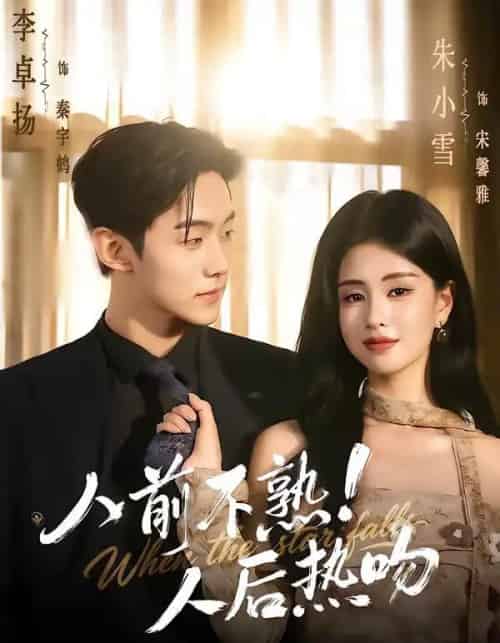 人前不熟！人后热吻（111集全）李卓扬＆朱小雪-海之城短剧项目