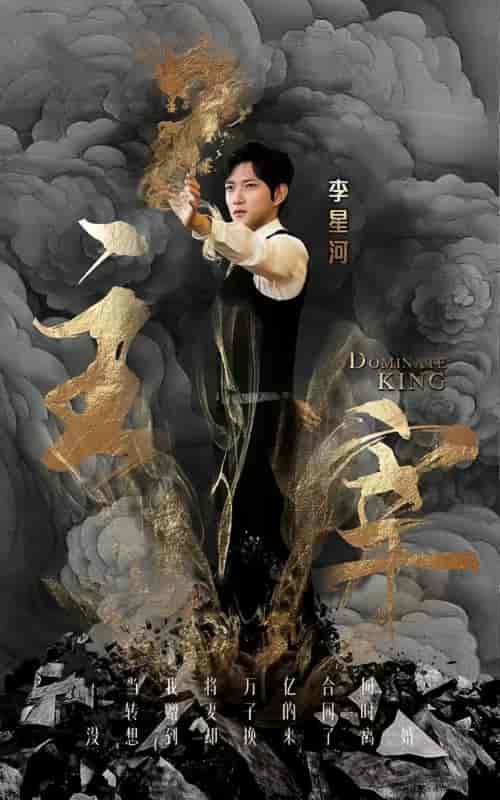 主宰（100集） - 海之城短剧