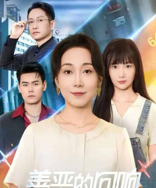 善恶的回响＆心跳审判（60集全）陈一卓＆许歌 - 海之城短剧