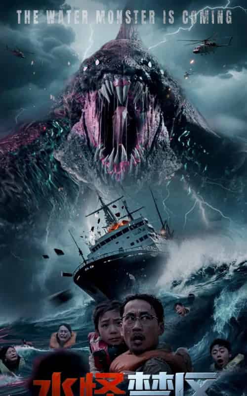 水怪禁区（60集）陈雪菲＆徐紹航-海之城短剧项目