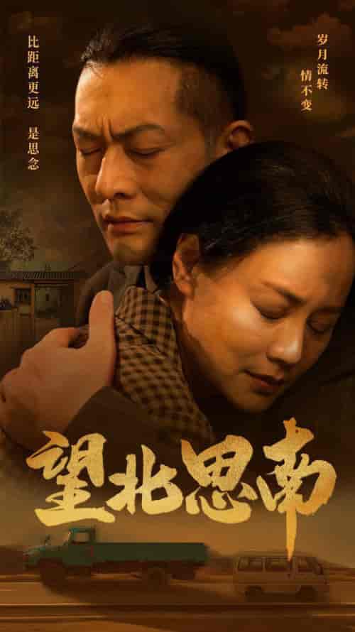 望北思南（49集） - 海之城短剧