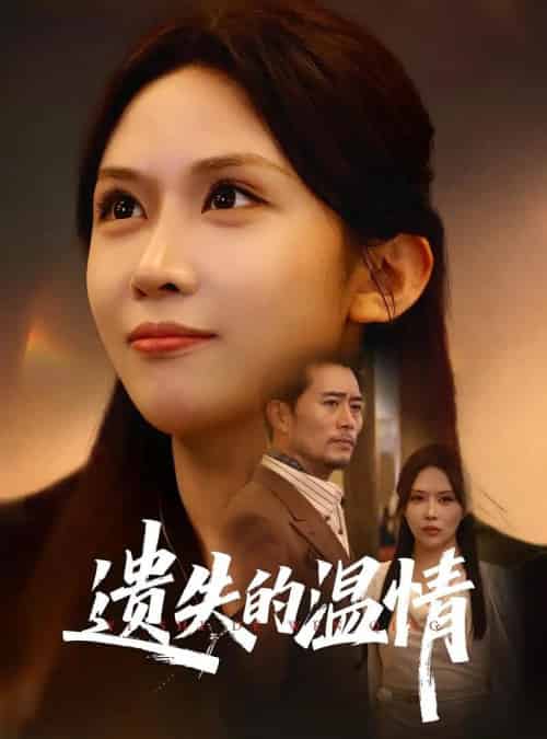 重活一世将亲生女儿宠上天&遗失的温情 重活一世将亲生女儿宠上天&遗失的温情