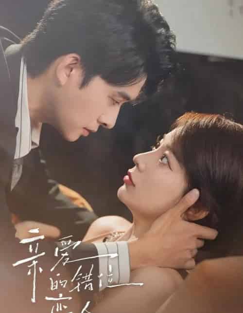 亲爱的错位恋人（60集）（未删减）刘渝晨＆李芮峤＆杨添宇-海之城短剧项目