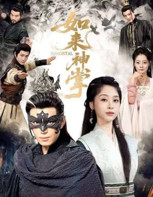 如来神掌＆一掌出世定天下（60集全）刘雨银＆陈凯欣-海之城短剧项目