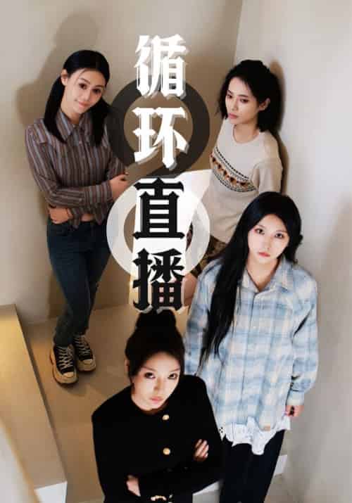 循环直播（35集全）程锐＆李青 - 海之城短剧