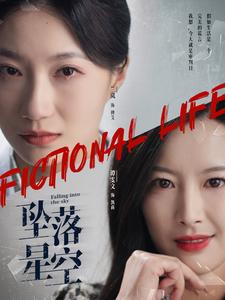 坠落星空（76集全）韦若辰＆兰岚 - 海之城短剧