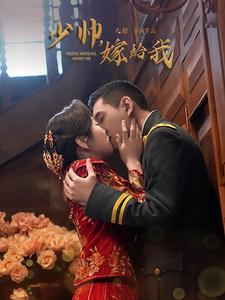 少帅嫁给我（76集全） - 海之城短剧