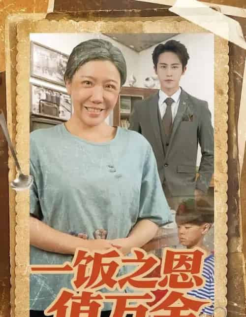 一饭之恩值万金（88集全）孙航＆李沁霏＆蔡美先-海之城短剧项目
