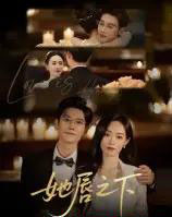 她唇之下（60集全）沈帆-海之城短剧项目