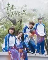 青春不期而遇（50集全）叶航成＆陈奕颖-海之城短剧项目