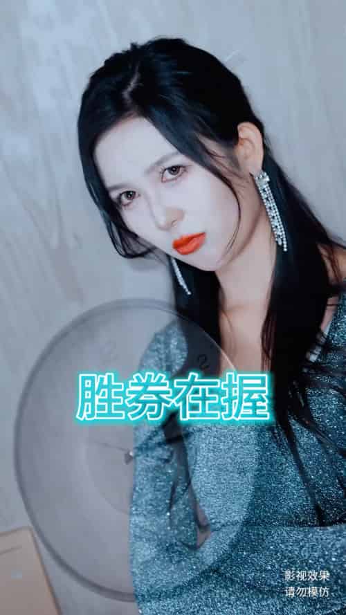 胜券在握（64集）擦边剧 - 海之城短剧