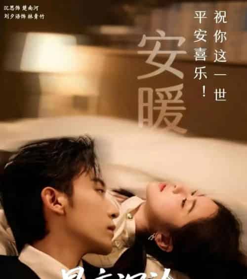 星夜沉沦（61集全）沉思＆刘夕语-海之城短剧项目