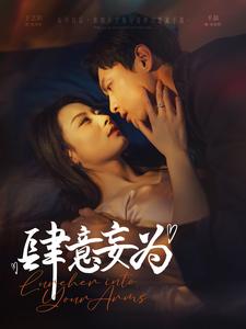 肆意妄为（83集全）千喆＆王艺阳 - 海之城短剧