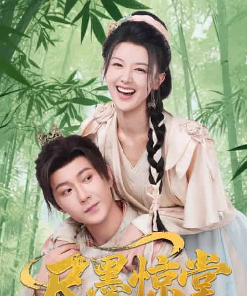 尺墨惊堂 尺墨惊堂