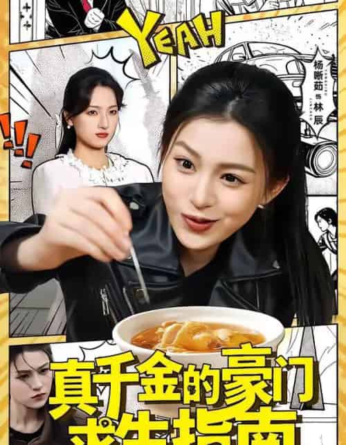 真千金的豪门求生指南（65集全）晁轩＆杨晰茹-海之城短剧项目