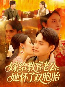嫁给教官老公，她怀了双胞胎（ 91集全）林准＆苏寰 - 海之城短剧