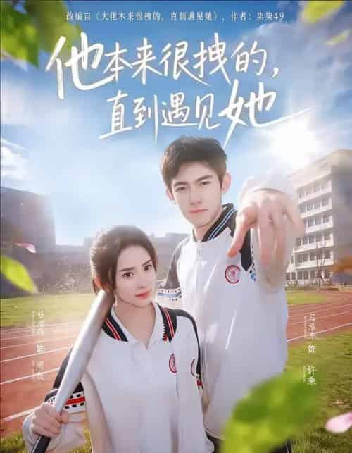 他本来很拽的，直到遇见她＆在她的世界崩塌之前（79集全）马浩东＆杨洛仟-海之城短剧项目