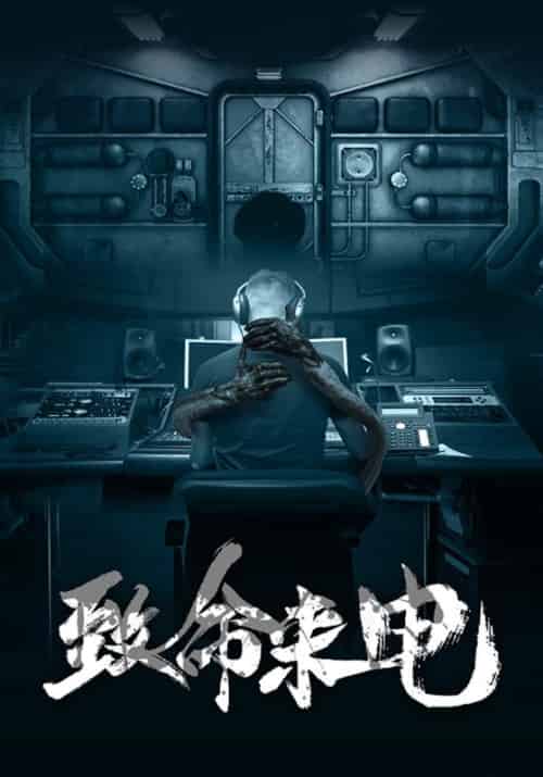致命来电（88集全）张洋＆袁嘉颖 - 海之城短剧