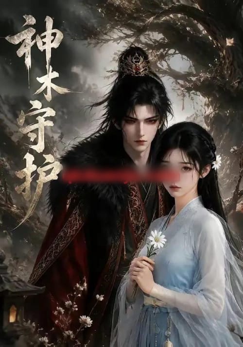 神木守护（32集全）动漫-海之城短剧项目