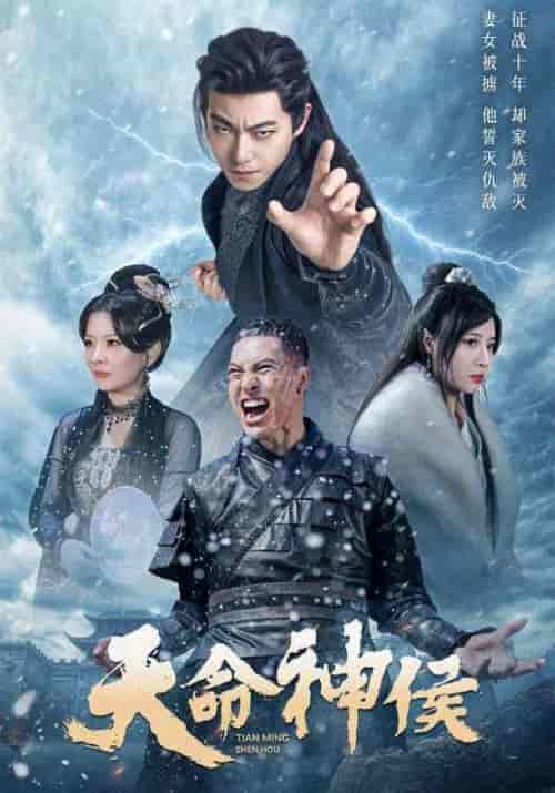 天命神侯（102集全）霍问天＆沈清欢 - 海之城短剧
