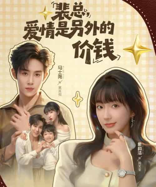 裴总，爱情是另外的价钱（61集全）马士尧＆象韵洁-海之城短剧项目