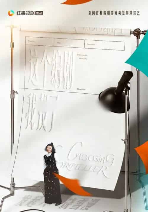 这个编剧我投了（20集全）代高政＆任运杰＆饶雪漫-海之城短剧项目