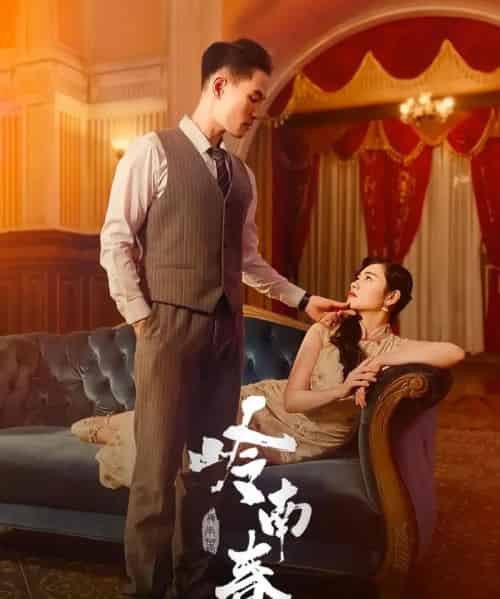 岭南春（67集）周祈越＆周听白＆方阿离＆江春曼 - 海之城短剧