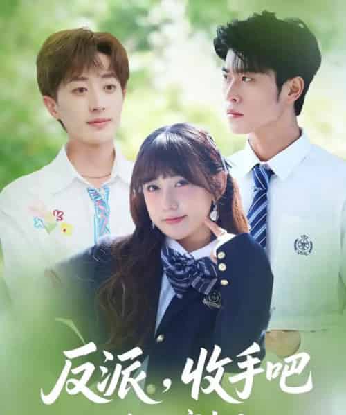 反派收手吧咱儿子穿来了（80集）齐宥澄＆顾书齐＆胡洋-海之城短剧项目