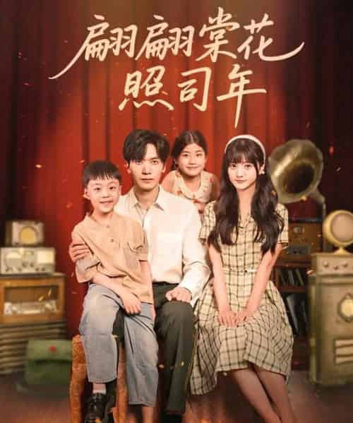 翩翩棠花照司年（71集全）胡家豪＆王煜可晴-海之城短剧项目