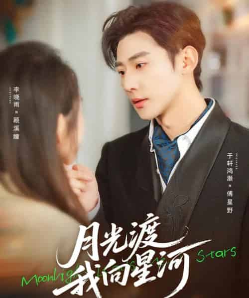 月光渡我向星河（78集全）于轩鸿灏＆李晓雨-海之城短剧项目