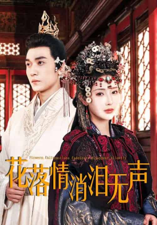 花落情消泪无声（40集全）秦天爱 - 海之城短剧