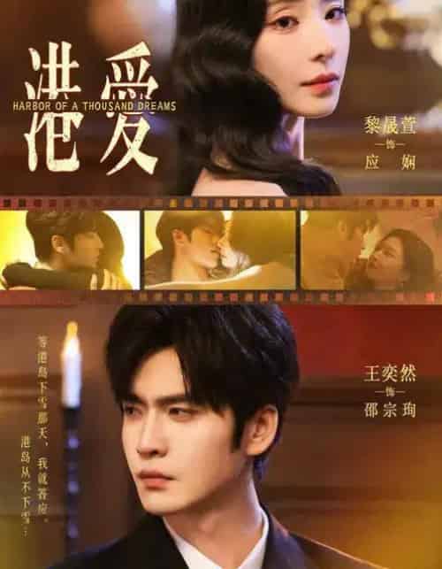 港爱（76集全）王奕然＆黎晟萱-海之城短剧项目