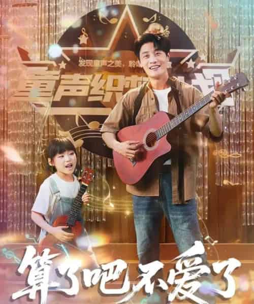 算了吧不爱了&我带女儿离家后妻子后悔了 算了吧不爱了&我带女儿离家后妻子后悔了