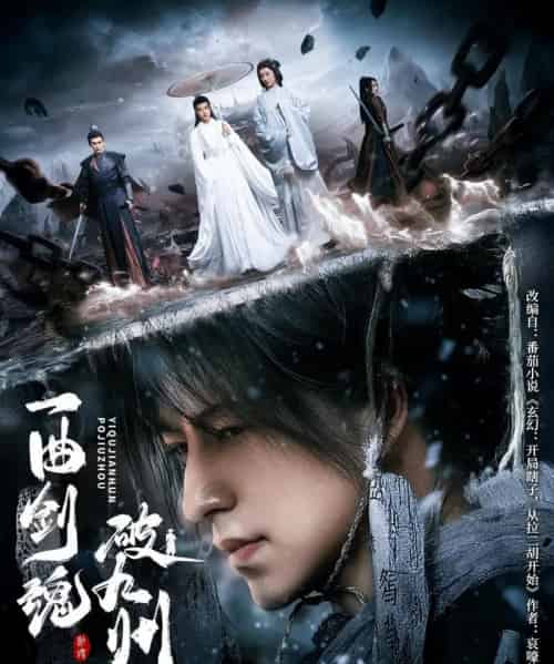 一曲剑魂破九州（70集）吴昊＆生宸 - 海之城短剧