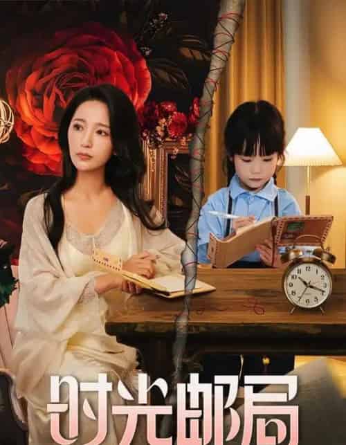 时光邮局 时光邮局