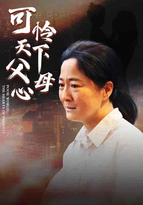 母爱无声＆可怜天下父母心（78集） - 海之城短剧