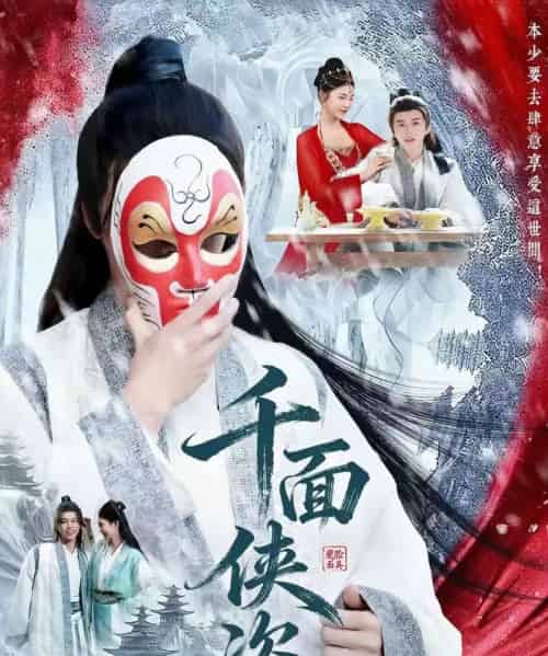 千面侠盗（105集全）钟磊＆李若楠-海之城短剧项目