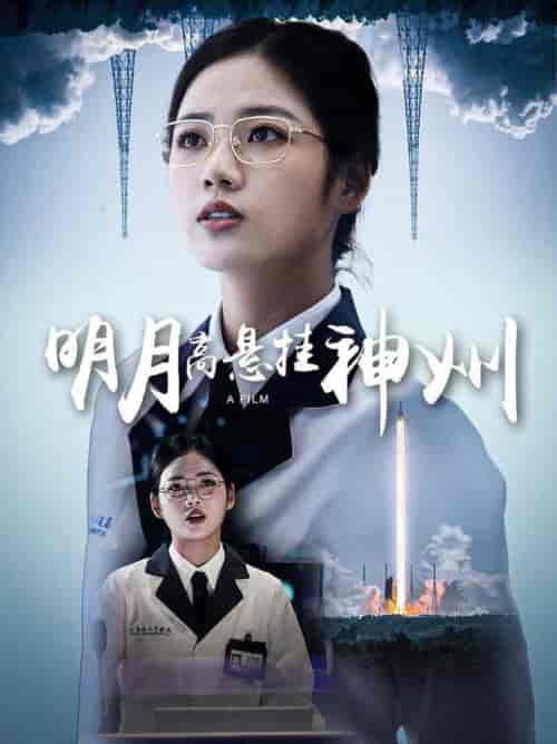 明月高悬挂神州（61集）李艺璇 - 海之城短剧