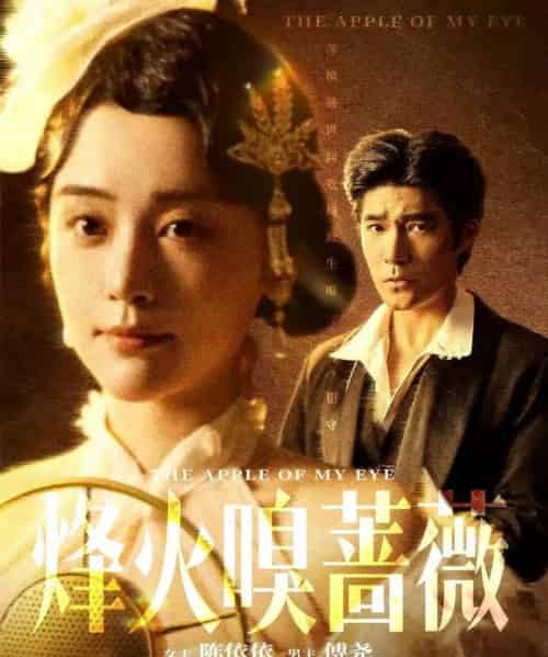 烽火嗅蔷薇＆傅爷的心上宠（63集全）胡涛＆万晓晓（万晓晴）-海之城短剧项目