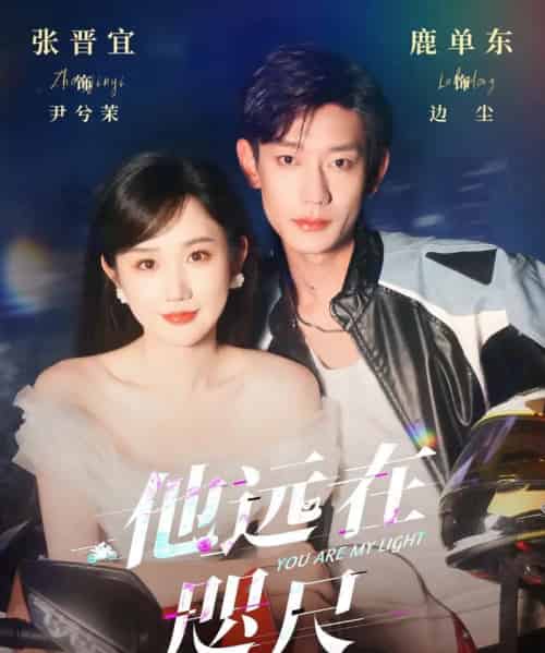 他远在咫尺上 他远在咫尺上