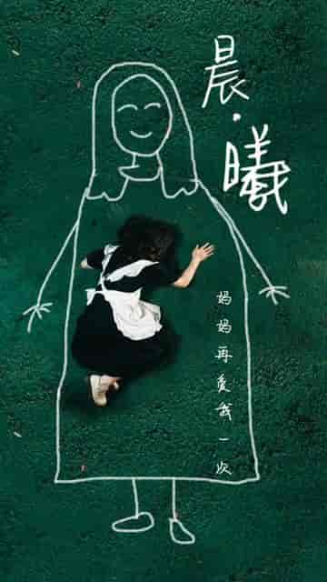 晨曦（80集） - 海之城短剧
