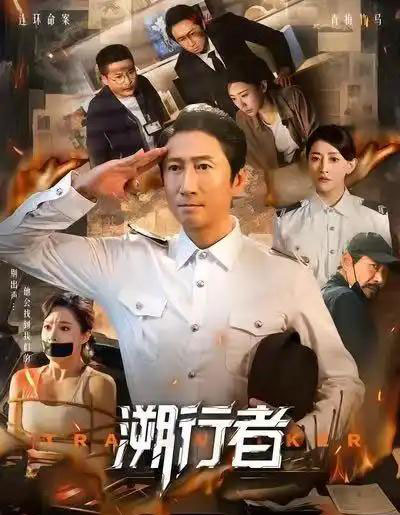 溯行者（80集全）洪天明＆王煜菲-海之城短剧项目