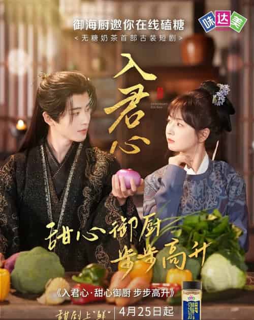 入君心甜心御厨步步高升（6集）一航＆初夏 - 海之城短剧