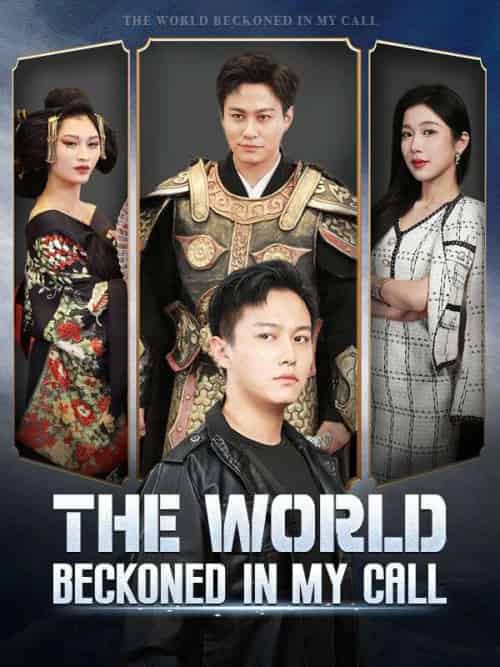 The World Beckoned in My Call（80集） - 海之城海外短剧
