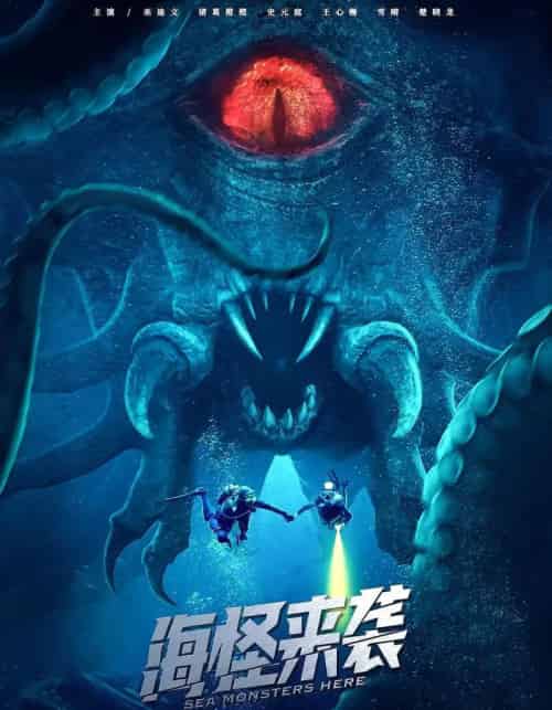海怪来袭（53集）-海之城短剧项目