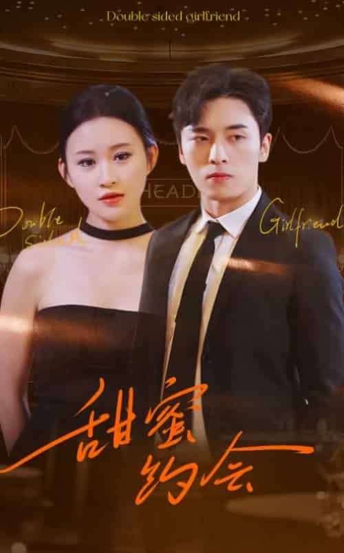 甜蜜约会（78集全）王博＆远霞 - 海之城短剧