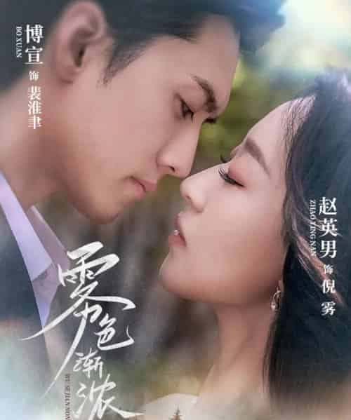 雾色渐浓（65集）聂博宣＆赵英男-海之城短剧项目