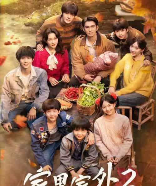家里家外2（111集全）王道铁＆孙艺燃＆王培延＆邓灵枢＆段美洋-海之城短剧项目