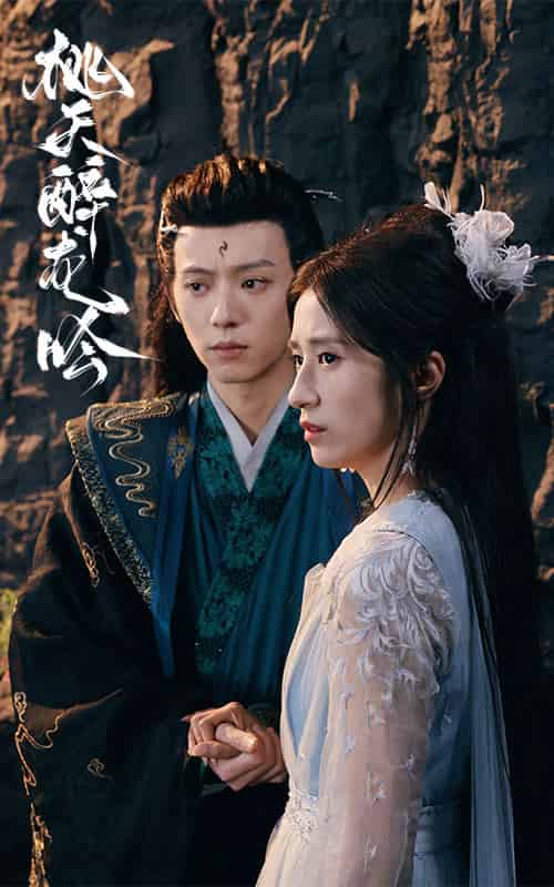桃夭醉龙吟（30集全）贾博雅 - 海之城短剧