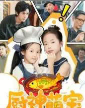 厨神萌宝（70集全）施歆辰-海之城短剧项目